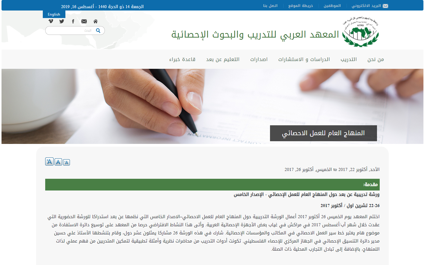 ورشة تدريبية عن بعد حول المنهاج العام للعمل الإحصائي - الإصدار الخامس