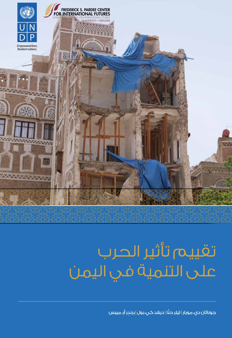 تقييم تأثير الحرب على التنمية في اليمن