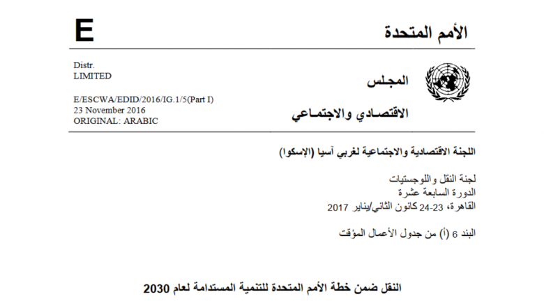 النقل ضمن خطة الأمم المتحدة للتنمية المستدامة لعام 2030