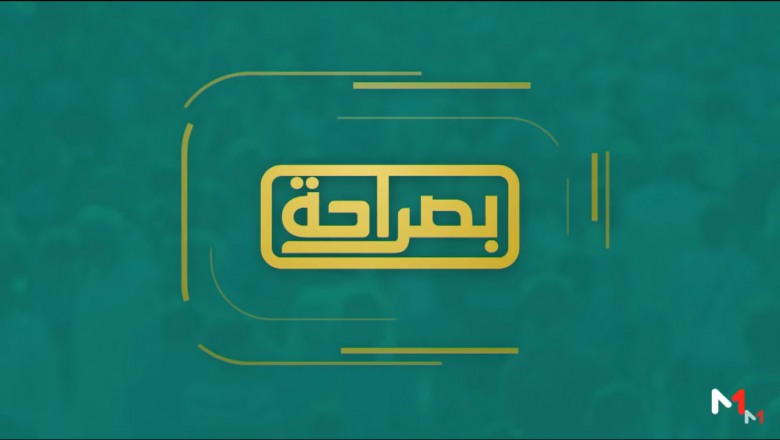 بصراحة: المجتمع المدني و التنمية المستدامة في المغرب