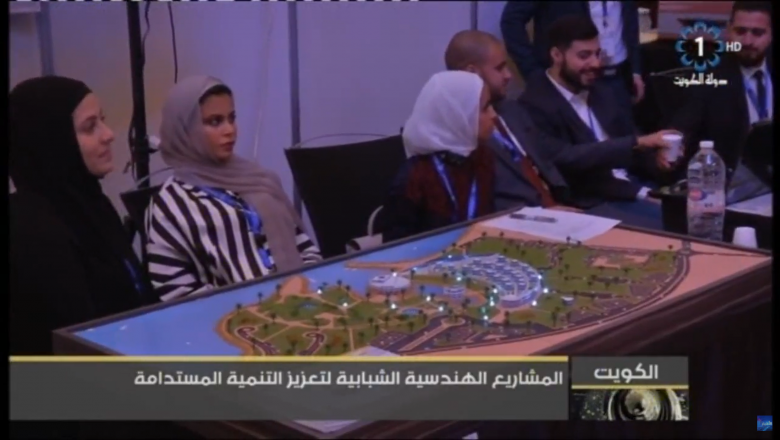 المشاريع الهندسية الشبابية لتعزيز التنمية المستدامة في الكويت