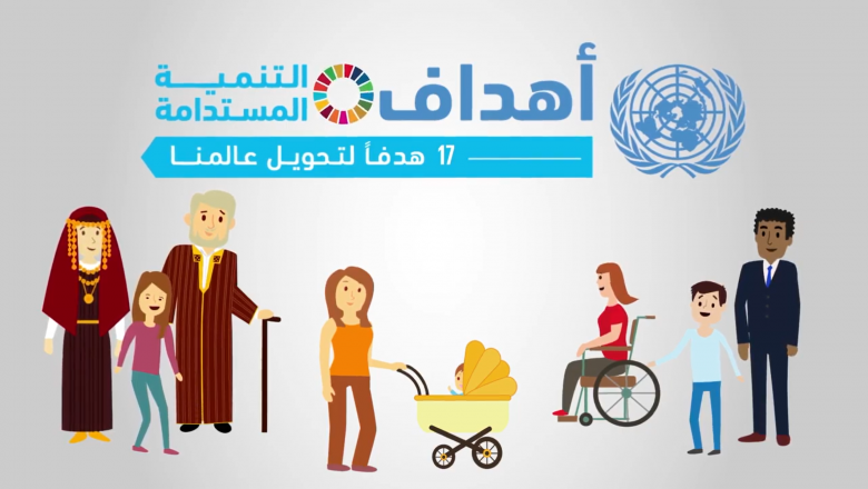 Achieving the Sustainable Development Goals in Tunisia