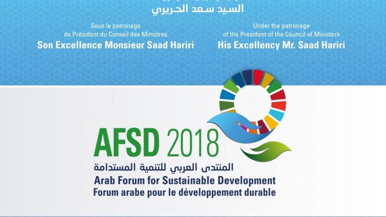 المنتدى العربي للتتنمية المستدامة، 2018