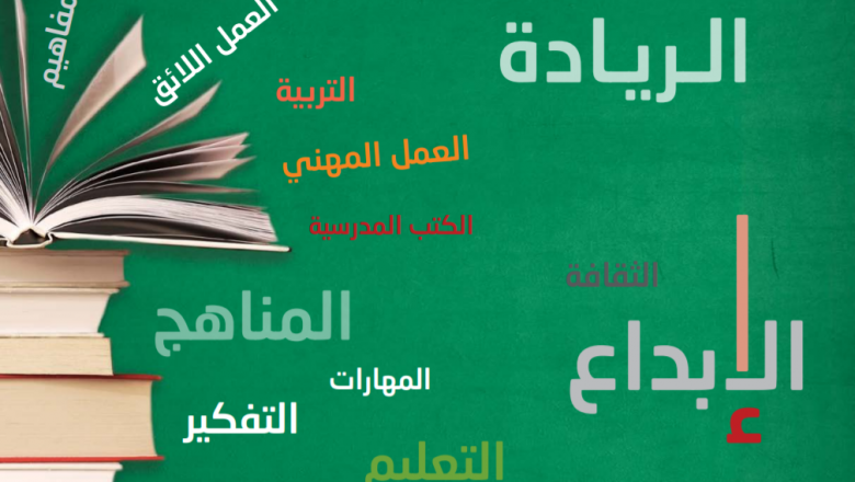 the inclusion of work concepts, professional work, entrepreneurship, and creativity in Jordanian textbooks, vocational education, national and civic education, and financial culture