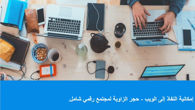 Web Accessibility - The cornerstone of digital society